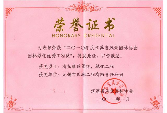 清揚康臣景觀、綠化工程