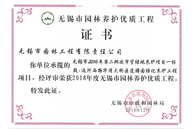 2018無錫市優(yōu)養(yǎng)護(hù)——運河西路華清大道匝道