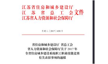 公司修剪能手代表無錫市參加江蘇省職業(yè)技能競賽，喜獲佳績